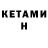 КЕТАМИН ketamine Oleg Guseff