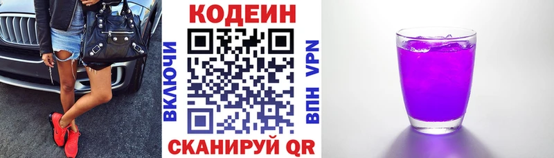 наркота  Глазов  Codein Purple Drank 